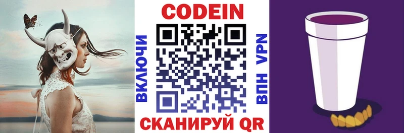 цены наркотик  Новоульяновск  Codein Purple Drank 